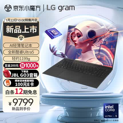 LG Gram 16 2024款轻薄本开启预售：酷睿Ultra 5处理器，价格9799元