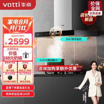 华帝（VATTI）抽油烟机家用大吸力排油烟机燃气灶烟灶套装21风量欧式顶吸吸油烟机灶具套装i11176天然气