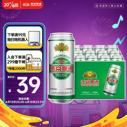 燕京啤酒 精品11度啤酒500ml*12听 整箱装