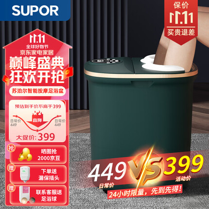 苏泊尔（SUPOR）泡脚桶足浴盆全自动熏蒸按摩智能洗脚桶恒温高深足浴桶家用洗脚盆节日礼物送女友送父母实用