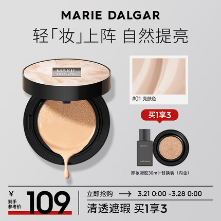 玛丽黛佳无感大师气垫霜粉底粉霜水润遮瑕裸妆底妆混油皮干皮01亮肤色20g
