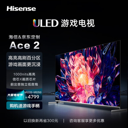 海信ace2电视怎么样值得买吗？海信电视a系列怎么样值得买吗？