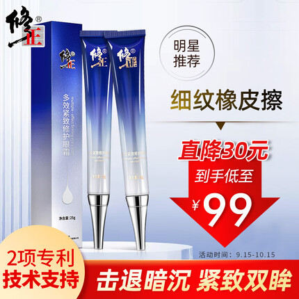 修正 多效紧致眼霜25g*2支淡化黑眼圈眼袋抗皱眼霜紧致补水紫熨斗精华男女士 