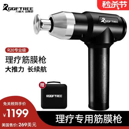 ROOFTREE 筋膜枪专业级理疗长续航大功率运动深层放松大力度康复肌肉按摩 R20专业理疗级-曜石黑
