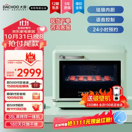 大厨（DACHOO）老板电器蒸烤箱一体机家用台式珐琅内胆烤箱蒸箱35L大容量蒸烤炸一体机 DB610 柠檬青