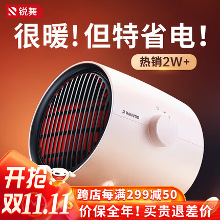 锐舞【省电神器】暖风机取暖器小太阳电暖气小型家用办公室电暖器桌面浴室迷你冷暖两用电热省电热风机 【省电神器】0.5度电/小时
