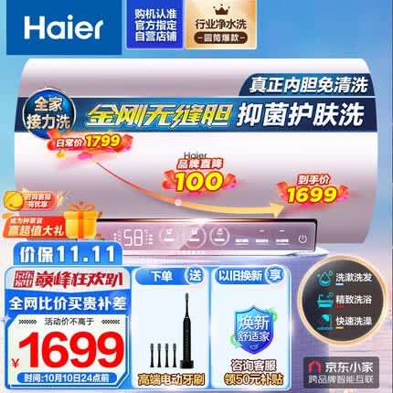 海尔颜值控60升电热水器3300W变频速热美肤净水洗镁棒免更换 WiFi智控 EC6002-MG7(U1)京东小家智能