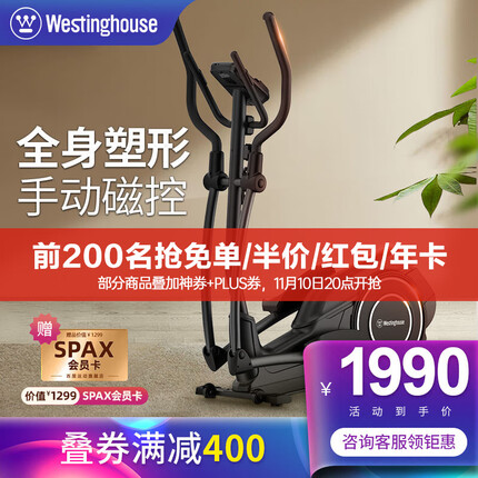 美国西屋椭圆机家用运动健身器材迷你椭圆仪脚踩登山太空踏步漫步机 升级版WE10磁控8档阻力