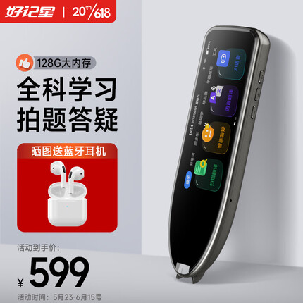 好记星点读笔英语学习电子词典翻译扫描通用儿童小学生初中高中全科同步学习机节日礼物 128G【4英寸宽屏+作文批改+拍照答疑+全学科】