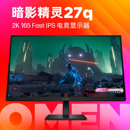惠普电竞显示器 27英寸 2K 165Hz 1ms IPS OMEN 27q 27英寸 2K 165Hz 电竞屏