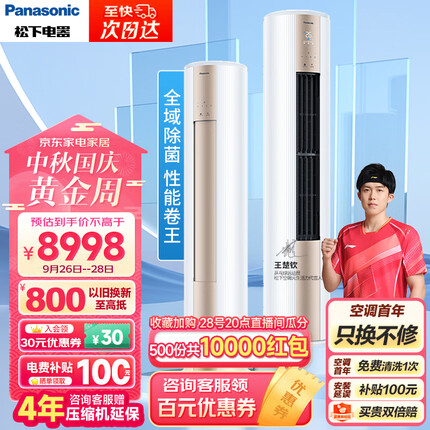 松下（Panasonic）空调 净悦星3匹新一级能效 11米送风圆柱立式柜机客厅空调变频 纳诺怡除菌洁净WiFi ZY72F310N