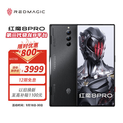 努比亚 nubia 红魔8Pro全面屏下游戏手机 12GB+256GB暗夜骑士 第二代骁龙 8 6000mAh电池 80W快充 5G电竞手机