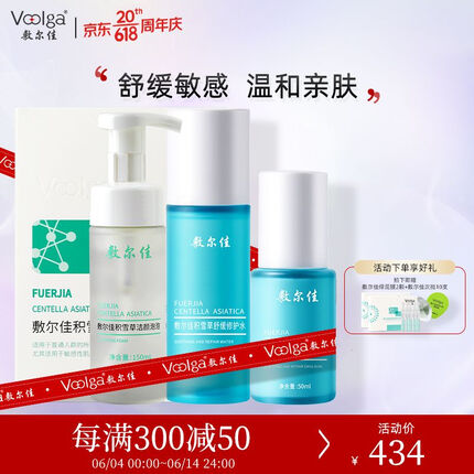 敷尔佳 积雪草舒缓4件套（面膜5片+水100ml+乳50ml+洁颜泡泡150ml）