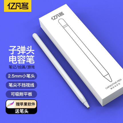 亿凡客【子弹尖头】电容笔 iPad触控笔平板手机通用触屏笔适用于苹果华为荣耀pencil绘画 【子弹头】白丨【精准书写 无需充电】