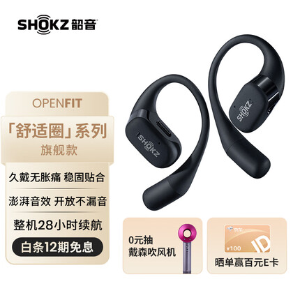 韶音（SHOKZ）舒适圈OpenFit开放式蓝牙耳机不入耳运动跑步长续航通话降噪T910 静夜黑