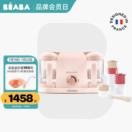 BEABA婴儿辅食料理机宝宝打泥研磨多功能蒸煮搅拌一体大容量PLUS 马卡龙粉套装