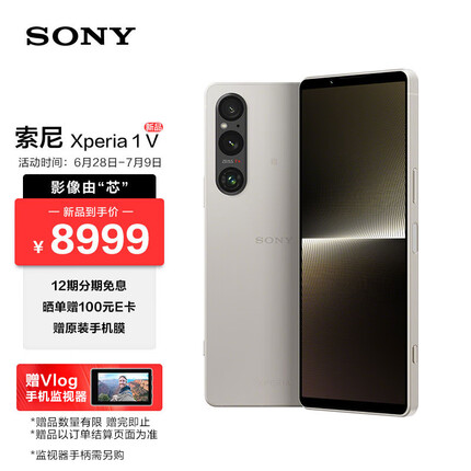 索尼（SONY）Xperia 1 V 4K 120Hz OLED宽屏 电影感影像手机 雾银 256GB