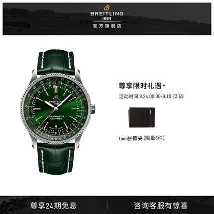百年灵航空计时系列41mm自动机械腕表经典机长表男 绿色 鳄鱼皮表带 折叠扣 BREITLING