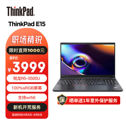 ThinkPad E15 锐龙版 联想15.6英寸轻薄笔记本电脑 锐龙5 5500U 16G双通道 512G 100%sRGB 黑 win11 商务办公学生本