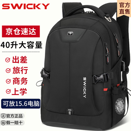 SWICKY瑞士双肩包男商务笔记本电脑包韩版潮休闲旅行背包高中大学生书包 升级版黑色-大号（90%的人选择）