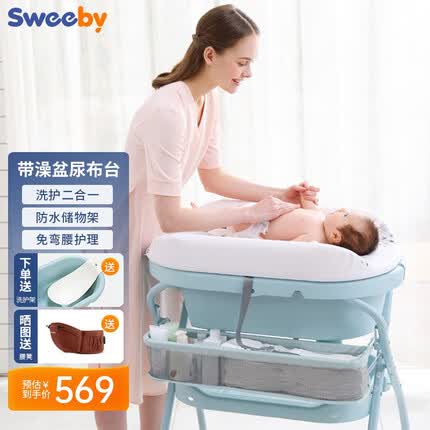 史威比（Sweeby）尿布台婴儿护理台可折叠多功能宝宝洗澡台新生儿按摩抚触换尿布台 小鹿 | 洗护一体 | 送洗澡架套装