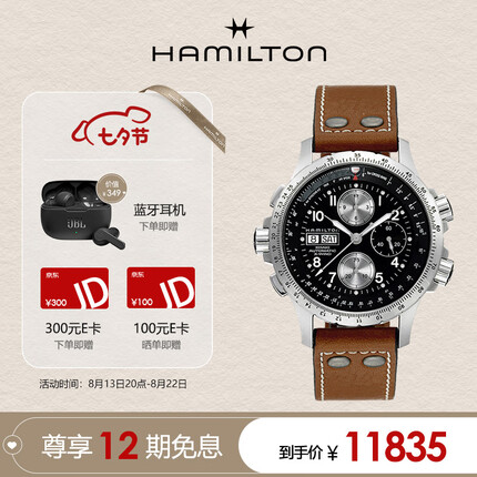 汉密尔顿瑞士手表卡其航空系列 独立日:卷土重来 送男友
