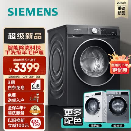 西门子(SIEMENS) iQ300 曜石黑系列10公斤滚筒洗衣机全自动 变频节能 防过敏 除菌洗 WG52A1U20W