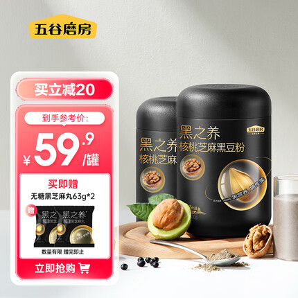 五谷磨房 黑之养黑芝麻糊核桃芝麻粉代餐粉600g*2罐早餐食品