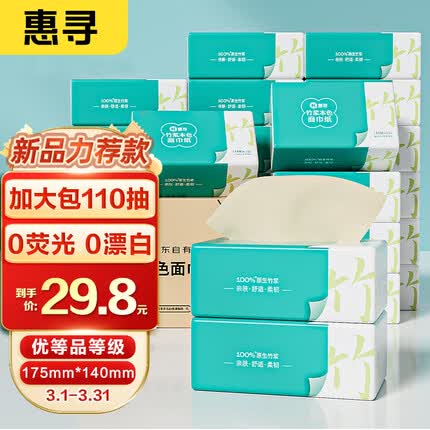 惠寻330张*24包 110抽/包抽纸 面巾纸抽餐巾纸巾整箱M码【大包装】