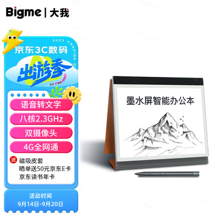 BIGME 大我 inkNoteS双摄像头智能办公本 10.3英寸墨水屏电纸书手写笔记本电子书阅读器