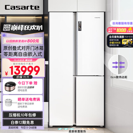 卡萨帝（Casarte）603升纯白系列叠式双开门白色零距离自由嵌入式家用一级超薄电冰箱变频BCD-603WGCRTM7WKU1