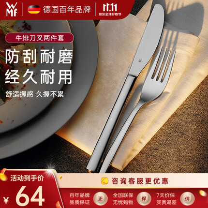 WMF 德国福腾宝 不锈钢餐具 西餐餐具刀叉牛排刀叉套装 高级家用送礼 牛排刀叉2件套
