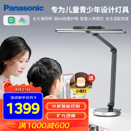 松下（Panasonic）护眼灯 全光谱学生学习米家智能LED台灯入座感应 HHLT0649DM