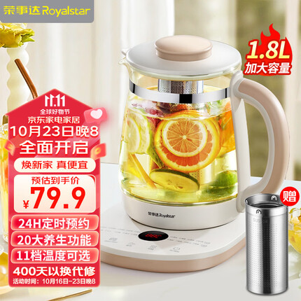 荣事达(Royalstar)养生壶1.8L家用电热水壶开烧水壶办公室煮茶壶水壶煮水壶恒温壶多功能玻璃花茶壶带滤网YSH18A6(L)