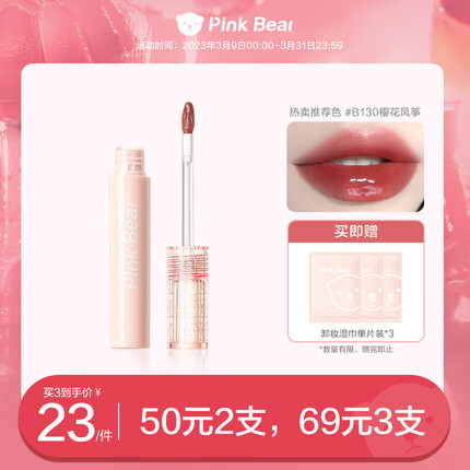 Pink Bear泡泡水光唇釉B130樱花风筝 水光折光唇釉唇蜜泥显白口红