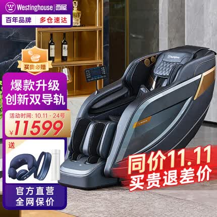 西屋按摩椅怎么样？西屋按摩椅是哪个国家的品牌？