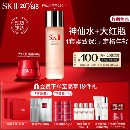 SK-II精华面霜套装(水230ml+面霜50g)sk2护肤品礼盒skii化妆品skll
