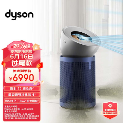 戴森（DYSON）BP03空气净化器旗舰款 输出洁净凉风 大面积净化 分解甲醛 四重监测系统 10米气流喷射 【镍蓝色】