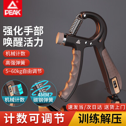 匹克握力器臂力训练可调节计数炼腕力手指康复训练健身运动器材黑灰