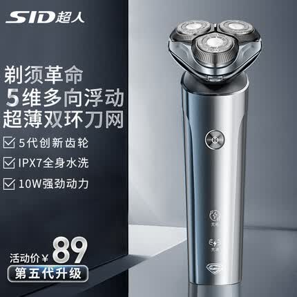 超人（SID）剃须刀电动刮胡刀男士智能全身水洗剃胡须子刀旅行便携送生日男友男生礼物电动剃须刀RS7373