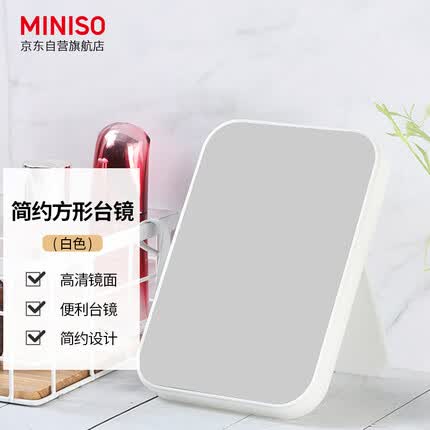 名创优品(MINISO)简约方形台镜 化妆美容镜桌面镜子公主镜 生日礼物送女友(白色)