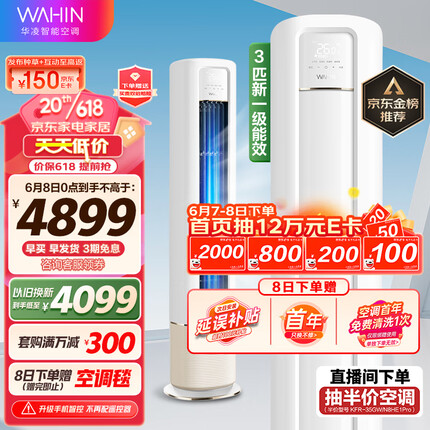 华凌空调 新一级能效 空调立式 高温蒸汽自洁 3匹 客厅柜式空调柜机 京东小家KFR-72LW/N8HB1A