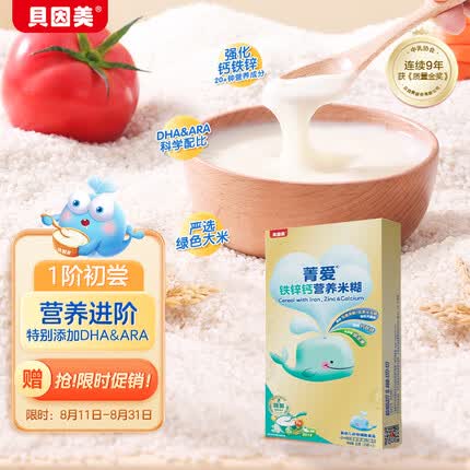 贝因美（Beingmate）【尝鲜装】 菁爱铁锌钙1阶米糊 含铁绿色大米粉50g