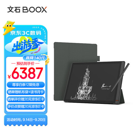 文石BOOX Tab13 13.3英寸大屏电子书阅读器 墨水屏电纸书电子纸保护套套装 智能办公 阅读平板  6+128G