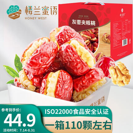 楼兰蜜语 灰枣夹核桃770g/盒 新疆灰枣 红枣 核桃 枣夹核桃 量贩装分享
