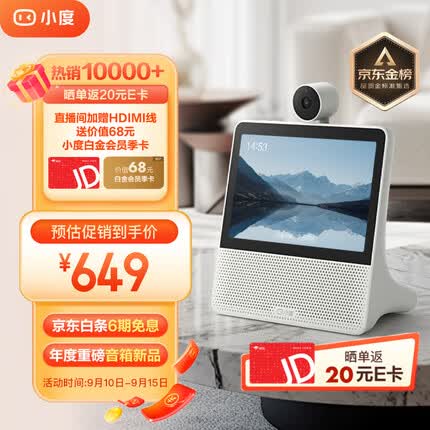 小度智能屏X9 云台360度摄像 红外夜视  视频通话 蓝牙音箱触屏音响 家庭影院 小孩陪伴老人看护 礼物