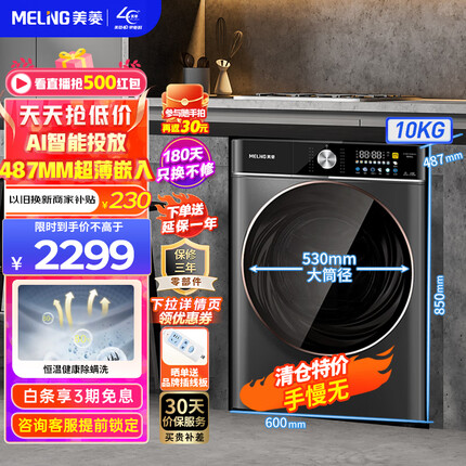 美菱（MeiLing）【十分薄】10公斤家用大容量全自动超薄嵌入式滚筒洗衣机 一级能效节能变频智能投放桶自洁洗衣机 G100M14559BCZX天池岩灰