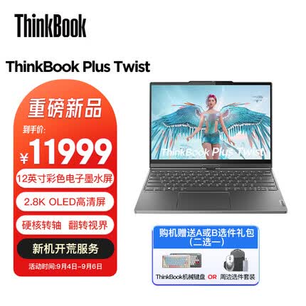 ThinkPad出品联想ThinkBook Plus Twist 双面屏轻薄本 13.3英寸 彩色墨水屏 i7-1355U 16G 512G 2.8K触控屏
