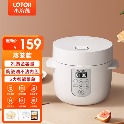 小浣熊 电饭煲家用轻糖电饭锅智能陶瓷内胆多功能煮饭锅迷你小型2升1-3人 白色蒸笼款
