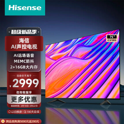 海信电视75E3F 75英寸 4KHDR智慧屏 MEMC防抖 超薄全面屏 远场语音智能液晶平板电视机16GB 以旧换新